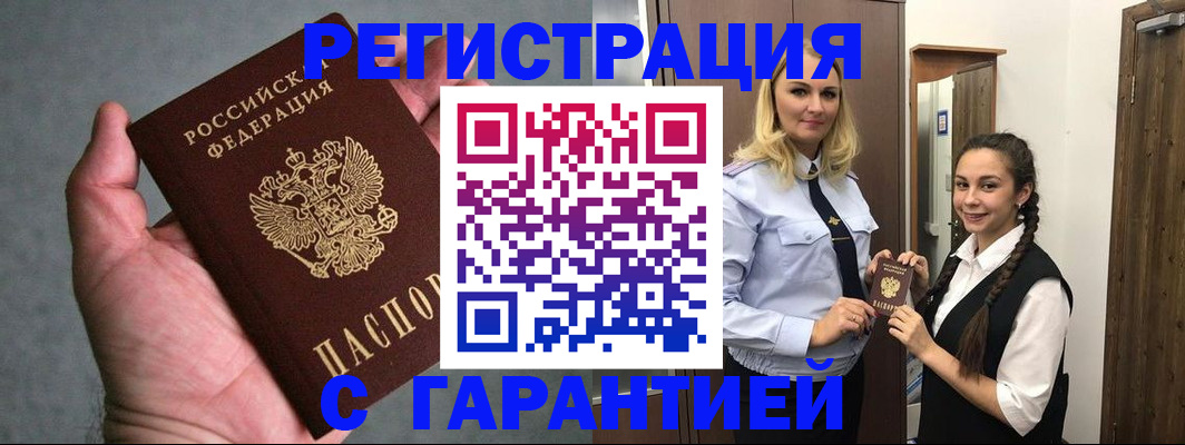 временная регистрация купить в Михайловске