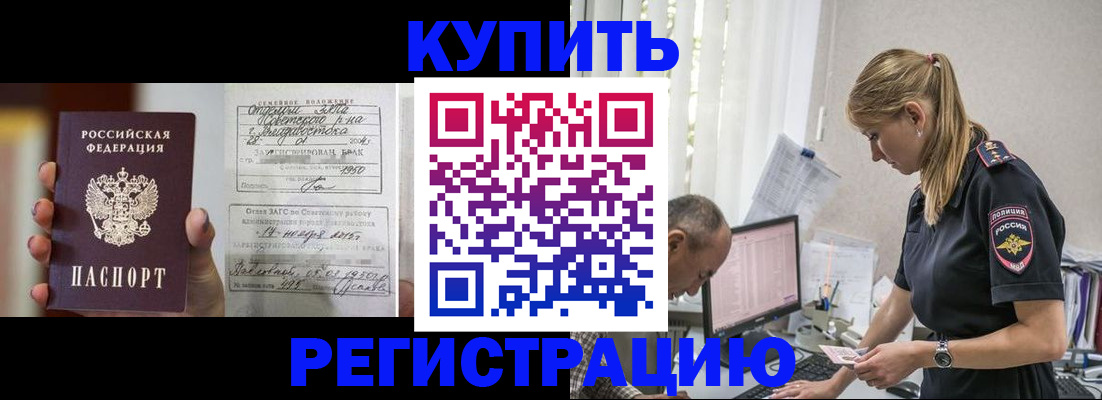 купить прописку в Михайловске
