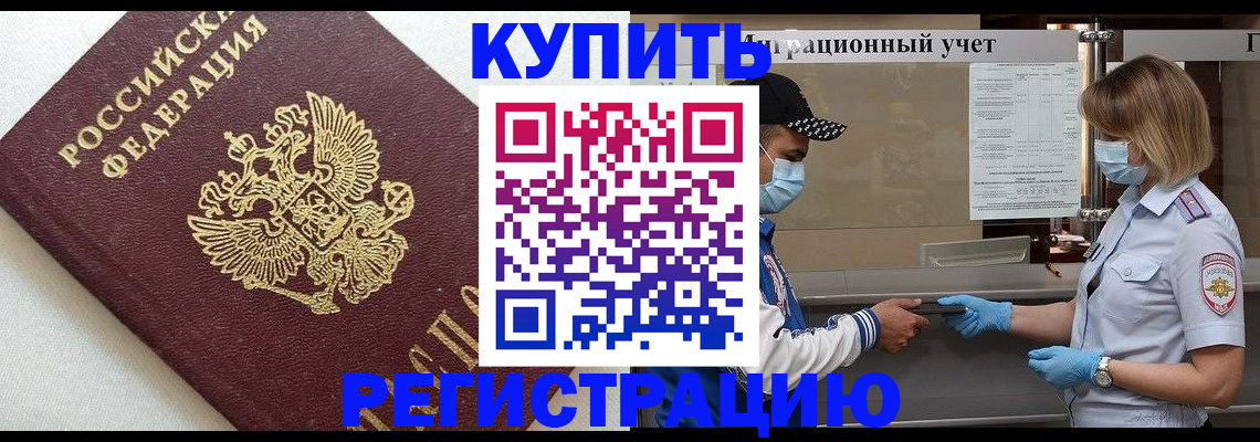 временная регистрация для школы в Михайловске