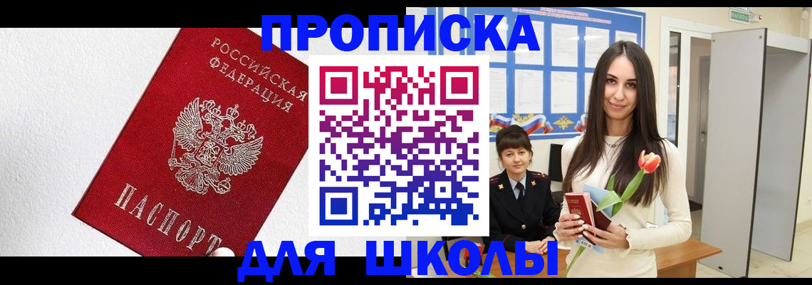 прописка законно в Михайловске