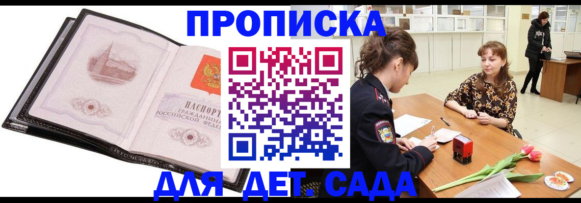 временная регистрация купить в Михайловске